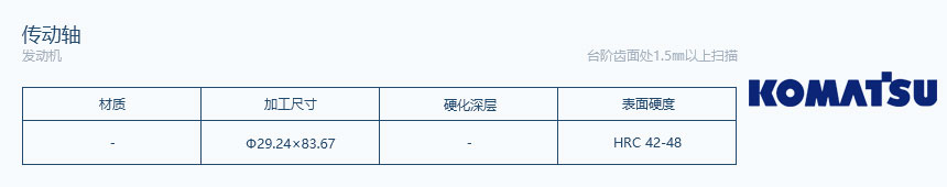 小松-傳動(dòng)軸 - 中頻